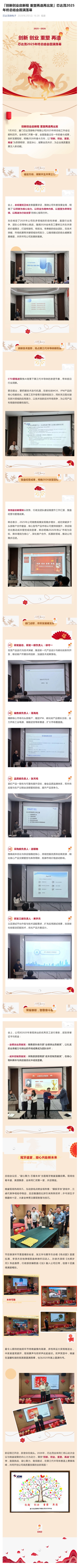 （1）「创新创业启新程 重塑再造再出发」ag九游会2025年终总结会圆满落幕_壹伴长图 (1)(1).jpg
